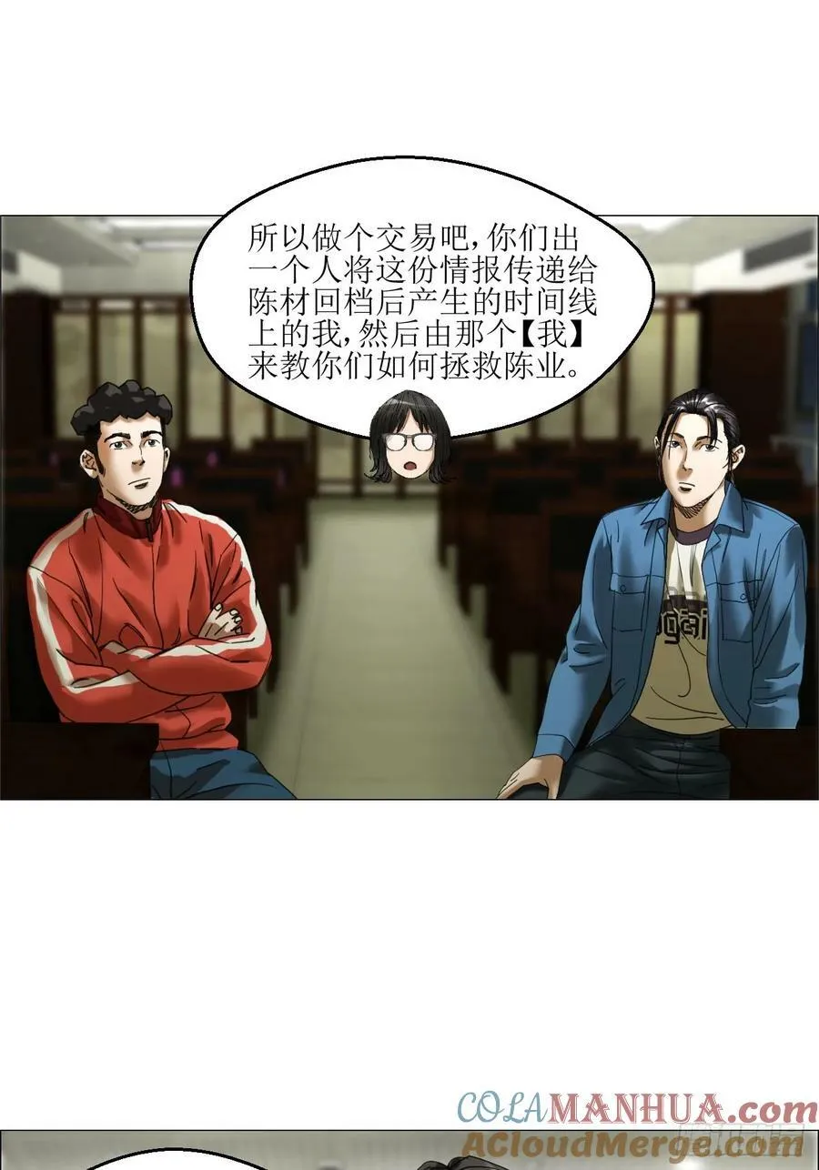 34 陈家村人的时间线 第31页