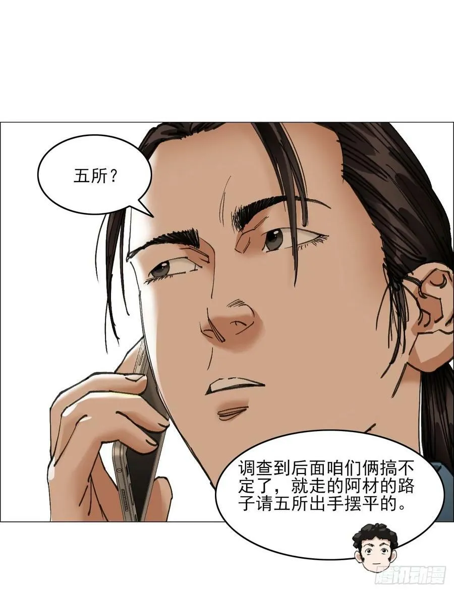 35 狂徒 第6页