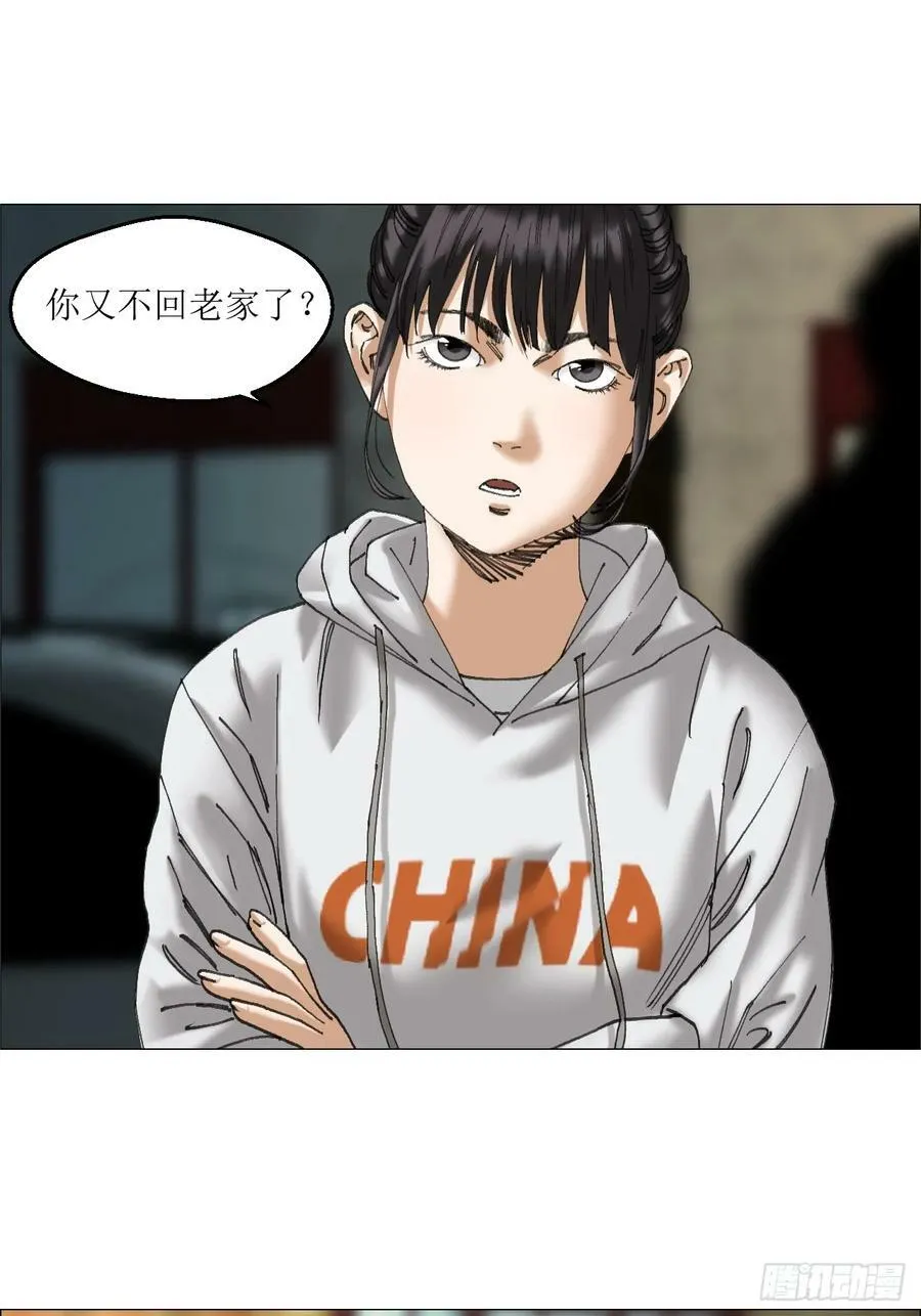 35 狂徒 第11页