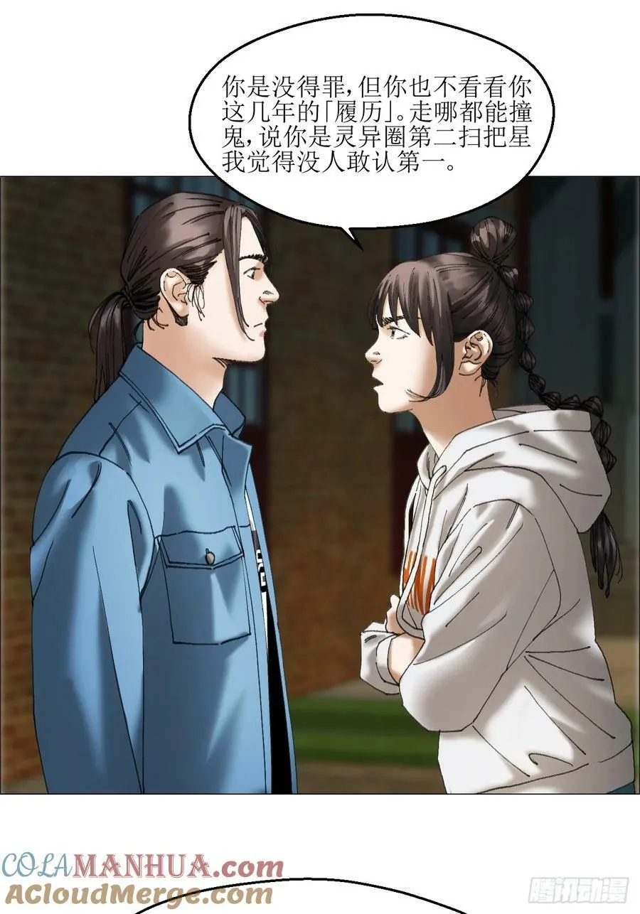 35 狂徒 第13页