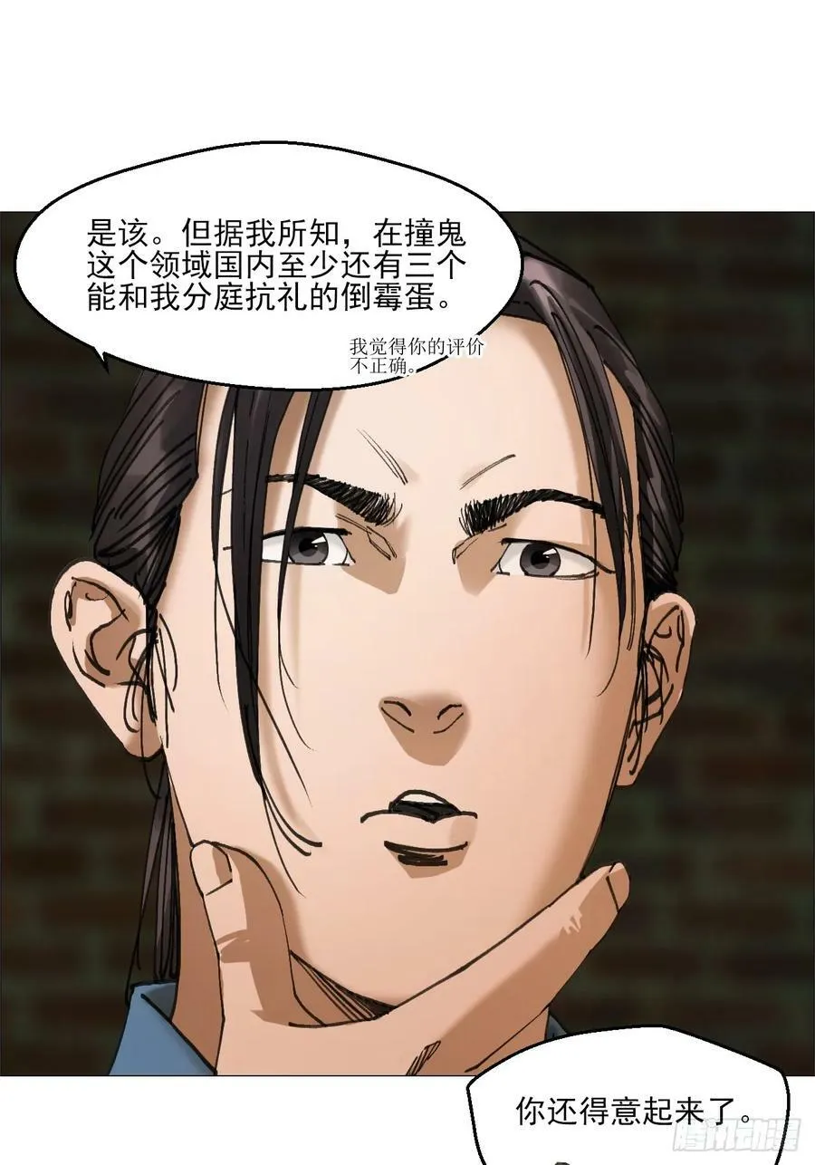 35 狂徒 第15页