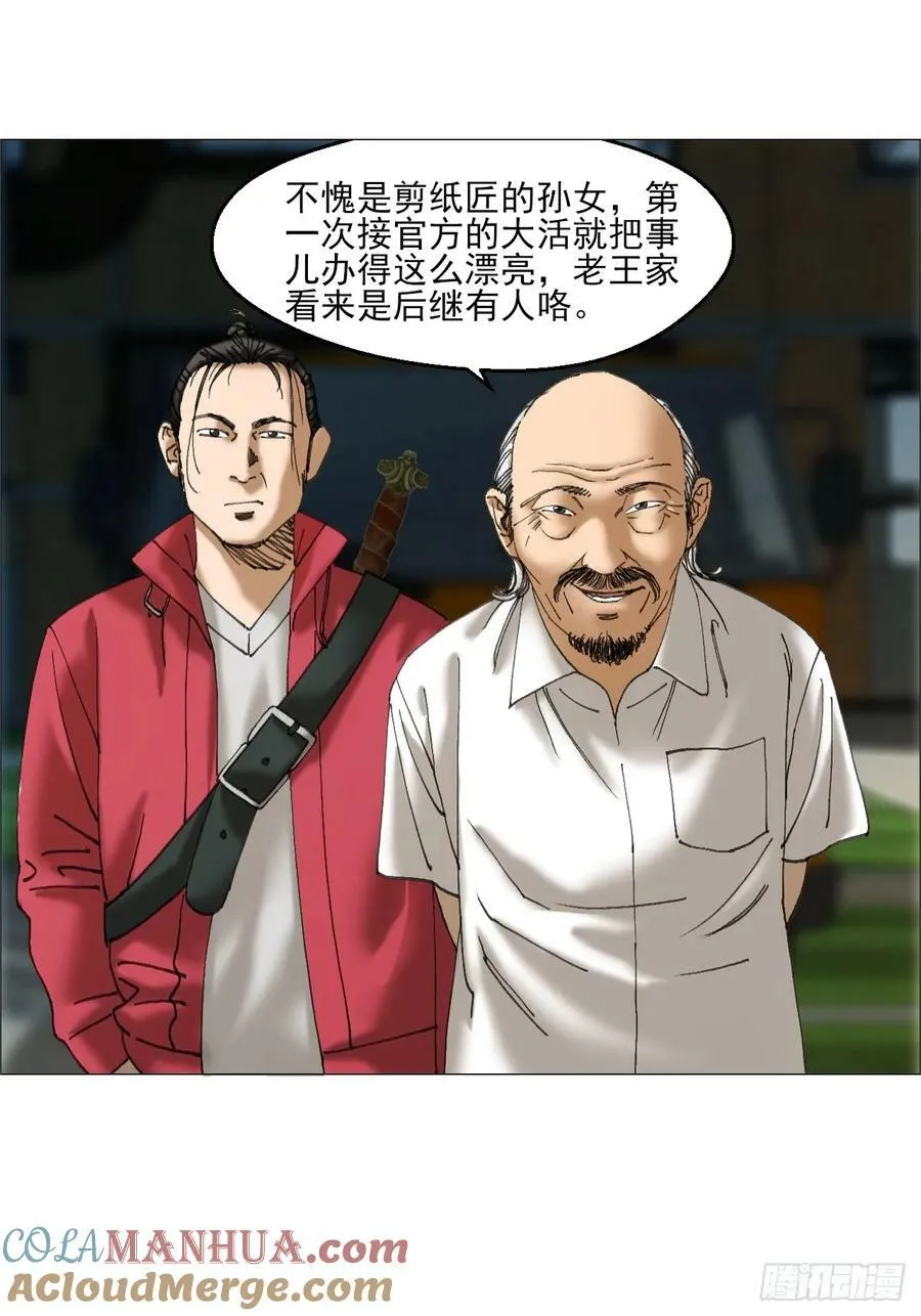 35 狂徒 第19页