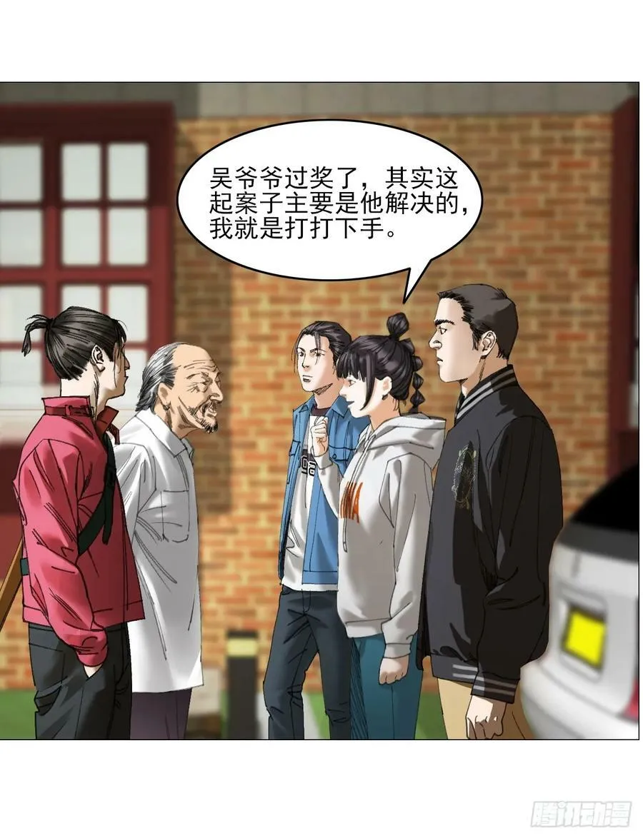 35 狂徒 第20页