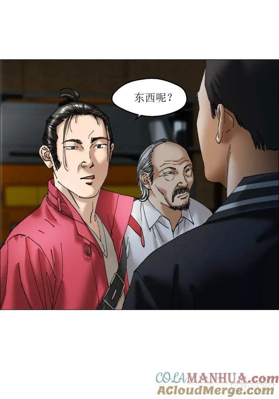 35 狂徒 第25页