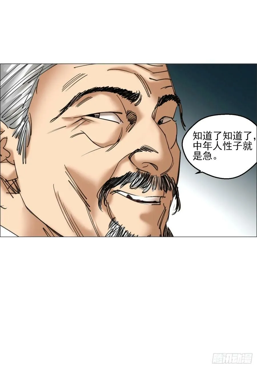 35 狂徒 第29页