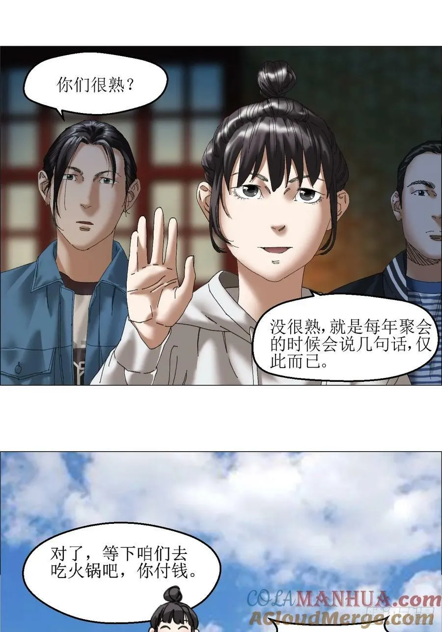 35 狂徒 第31页