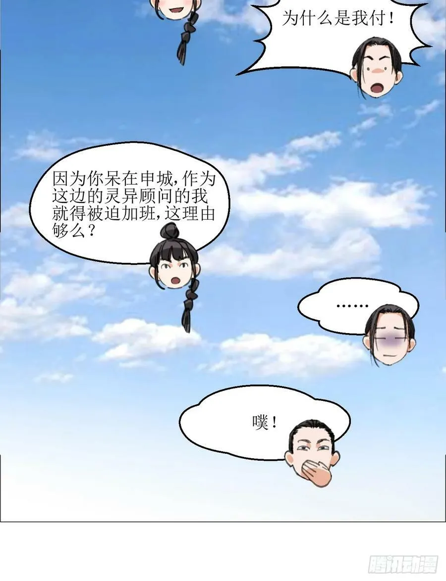 35 狂徒 第32页