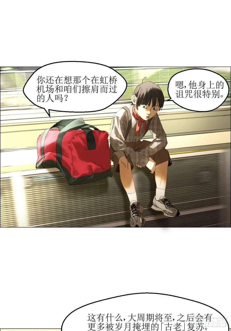 35 狂徒 第33页