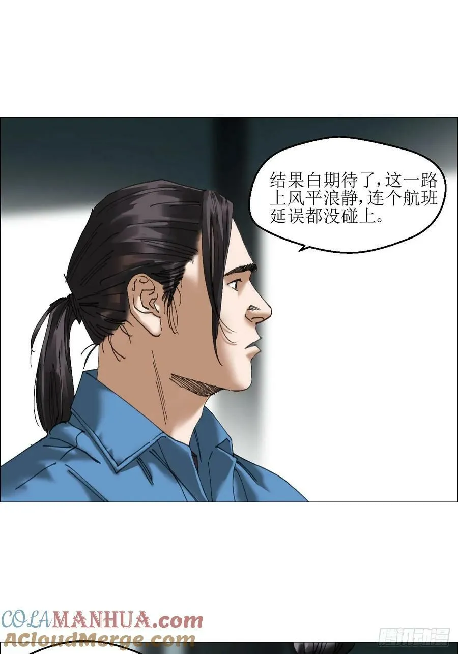 36 总部的任务 第19页