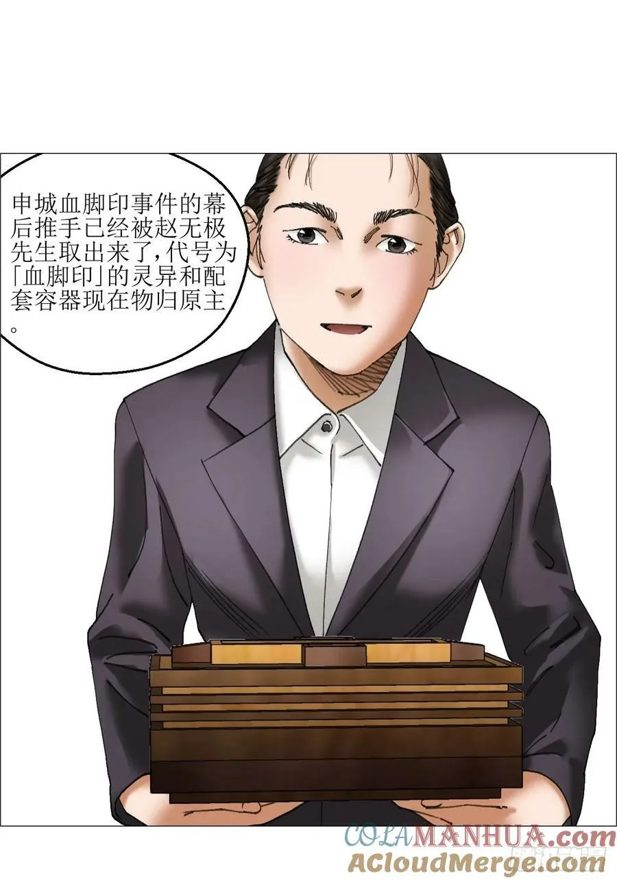36 总部的任务 第23页