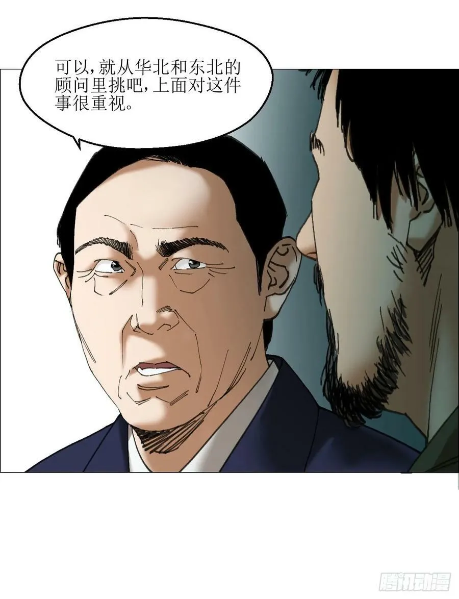 36 总部的任务 第38页