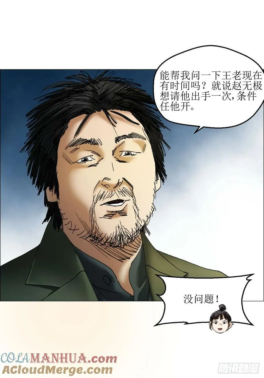 38 正道高手 第9页