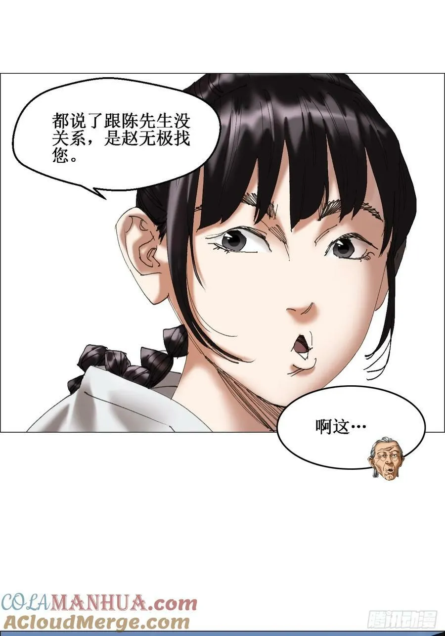 38 正道高手 第21页