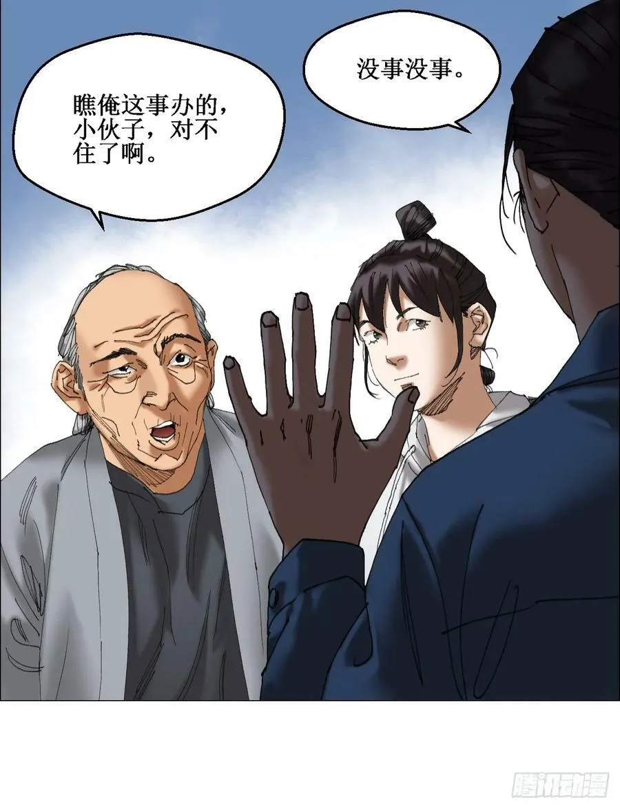 38 正道高手 第22页