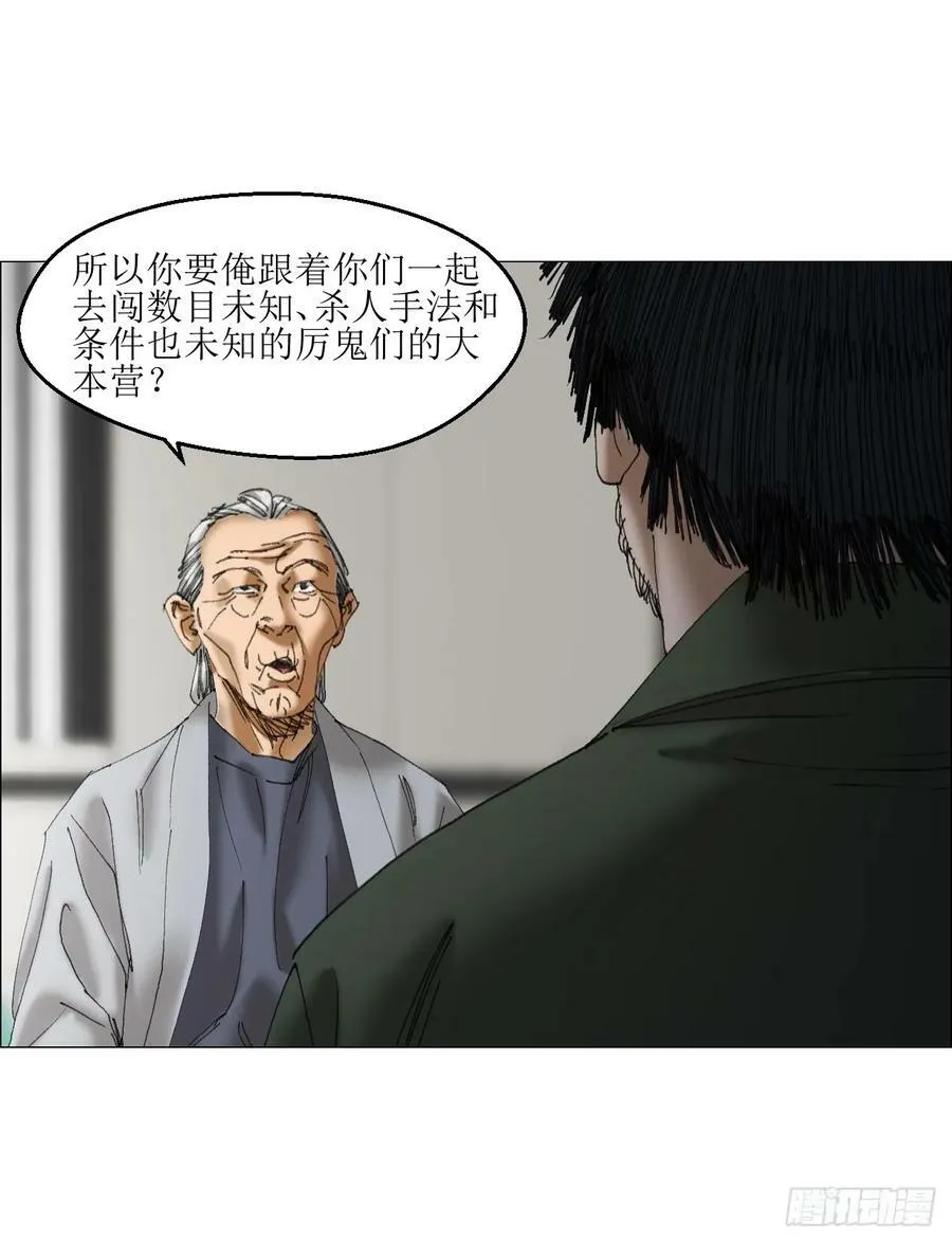 38 正道高手 第24页