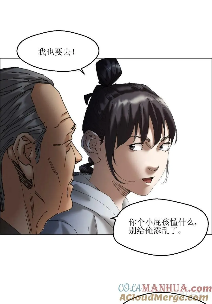 38 正道高手 第25页