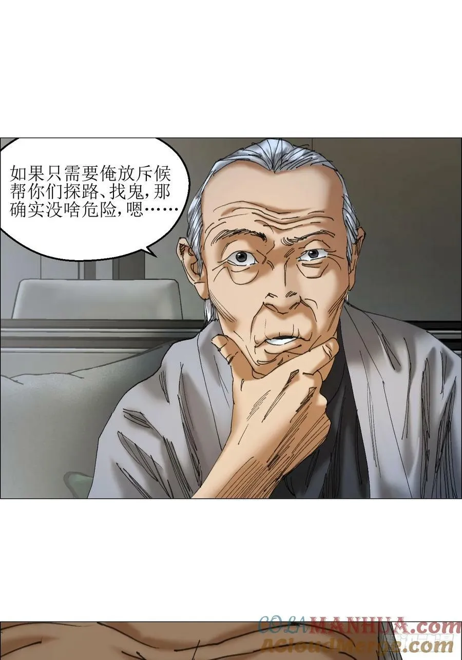 38 正道高手 第27页