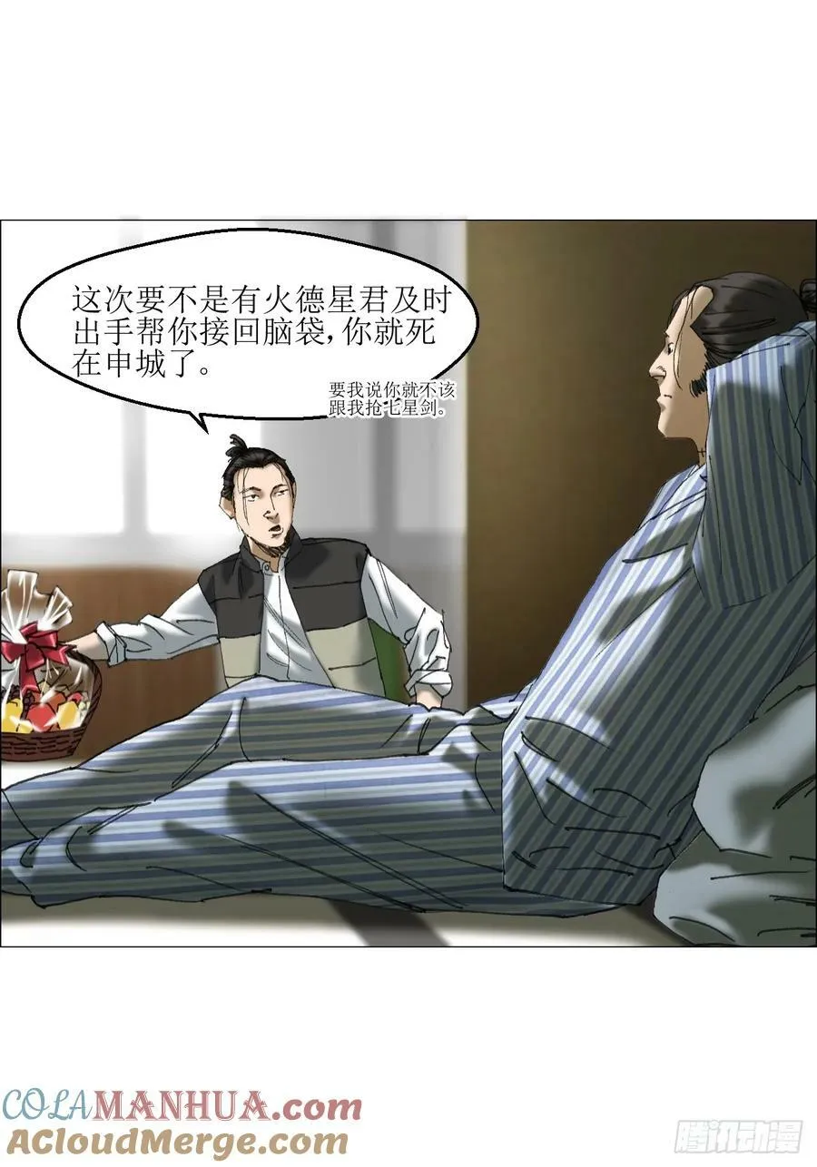 38 正道高手 第31页