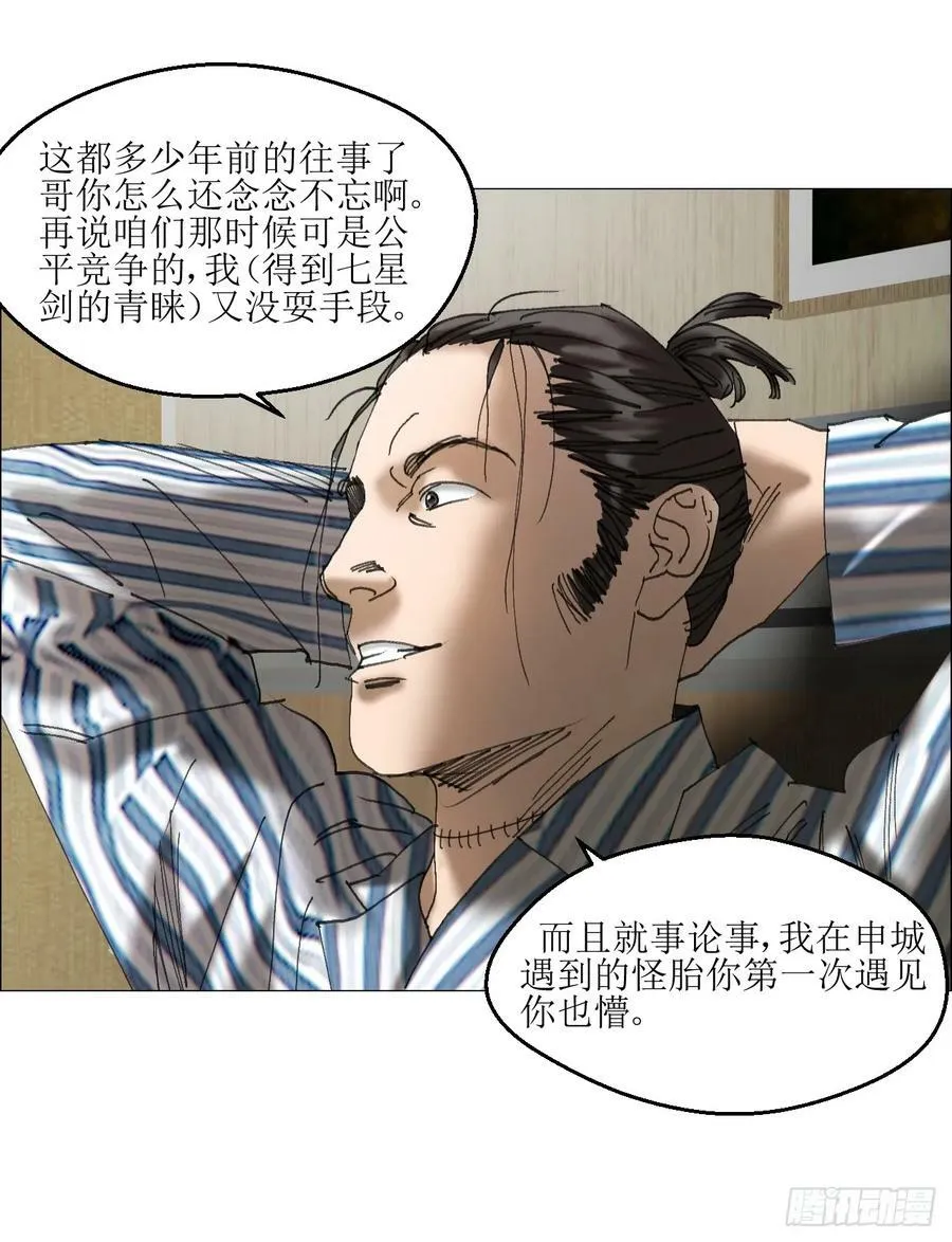 38 正道高手 第32页