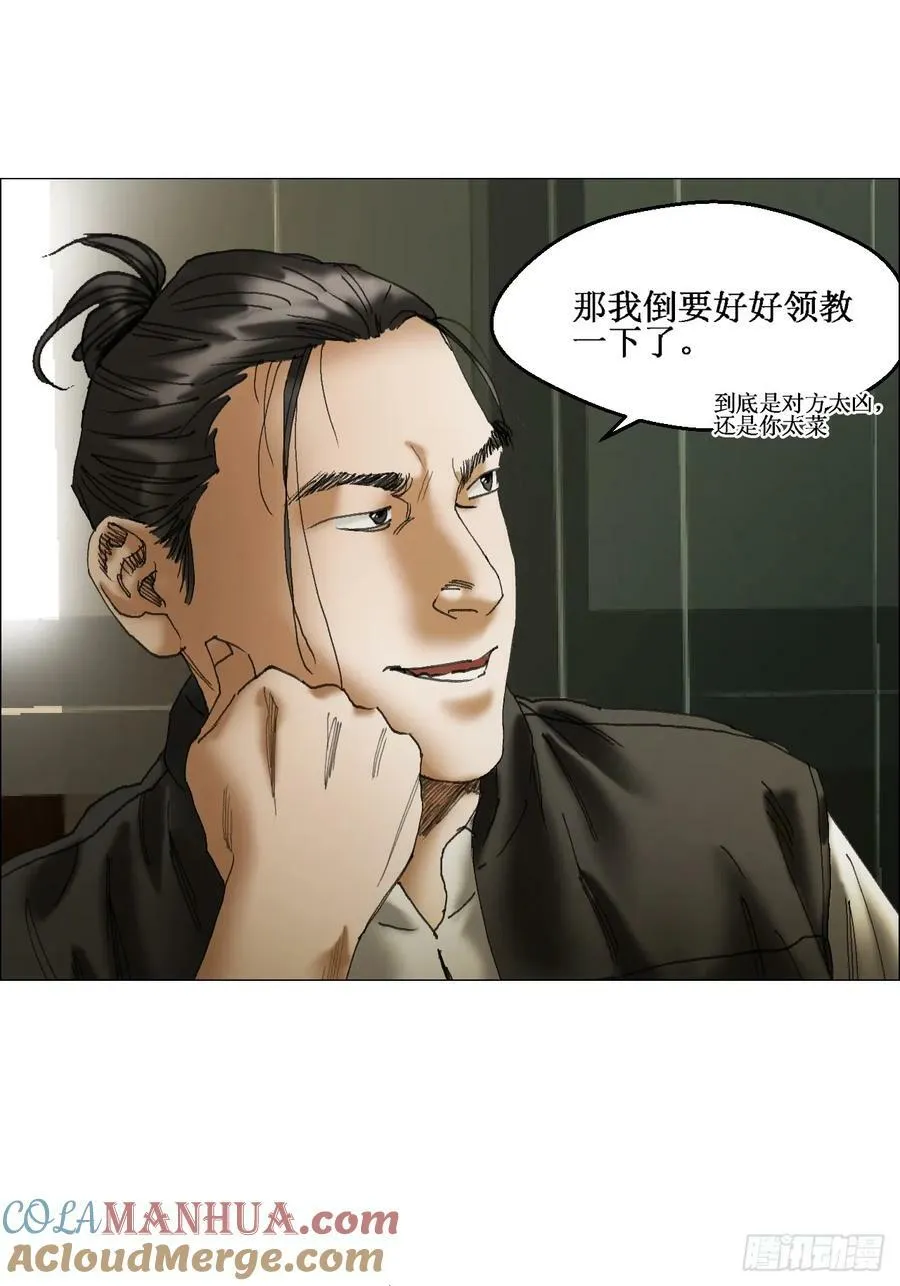 38 正道高手 第33页