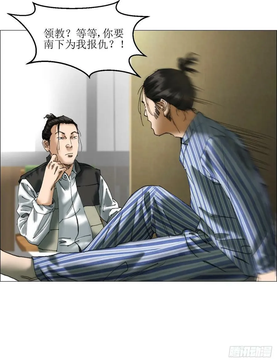 38 正道高手 第34页
