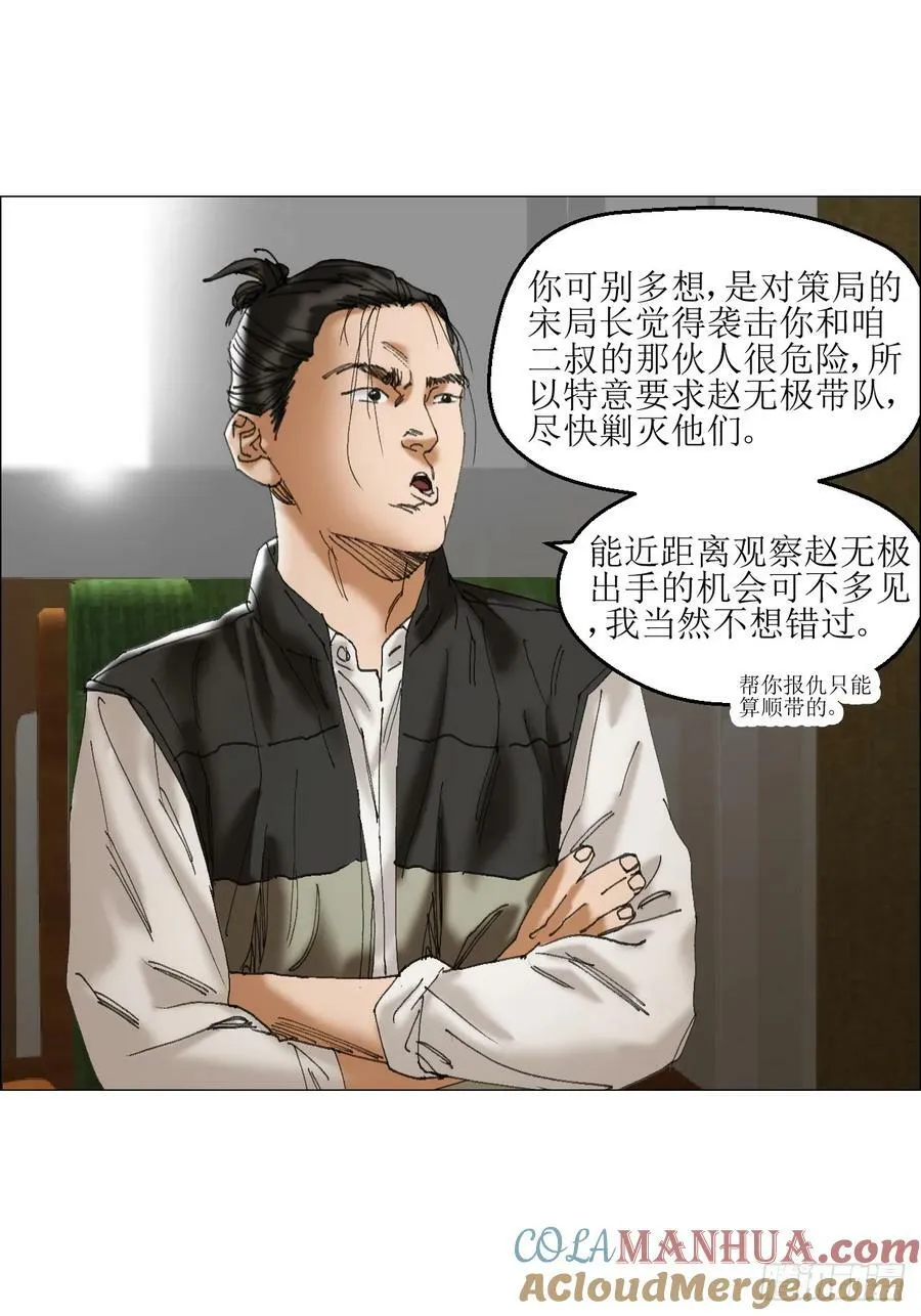 38 正道高手 第35页