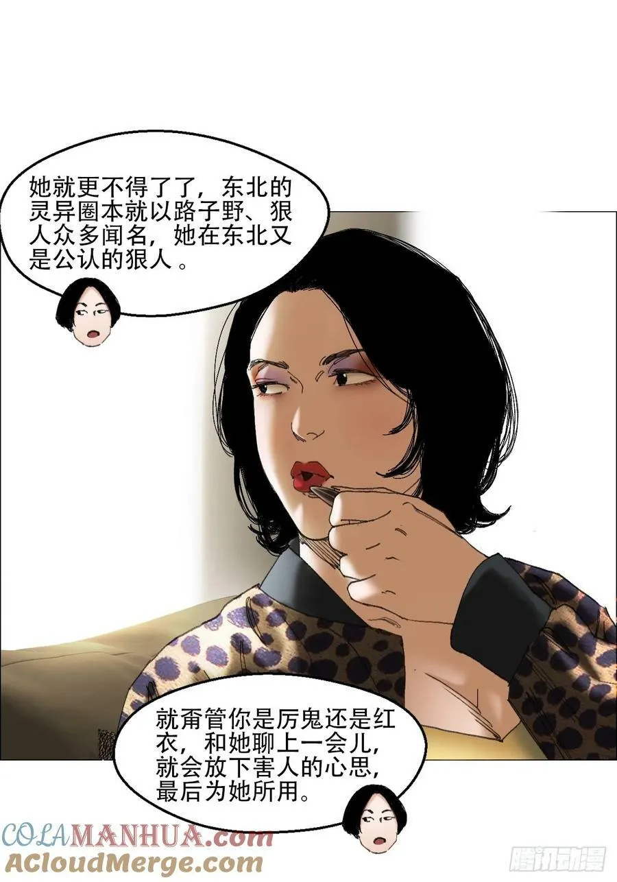 39 内讧 第9页