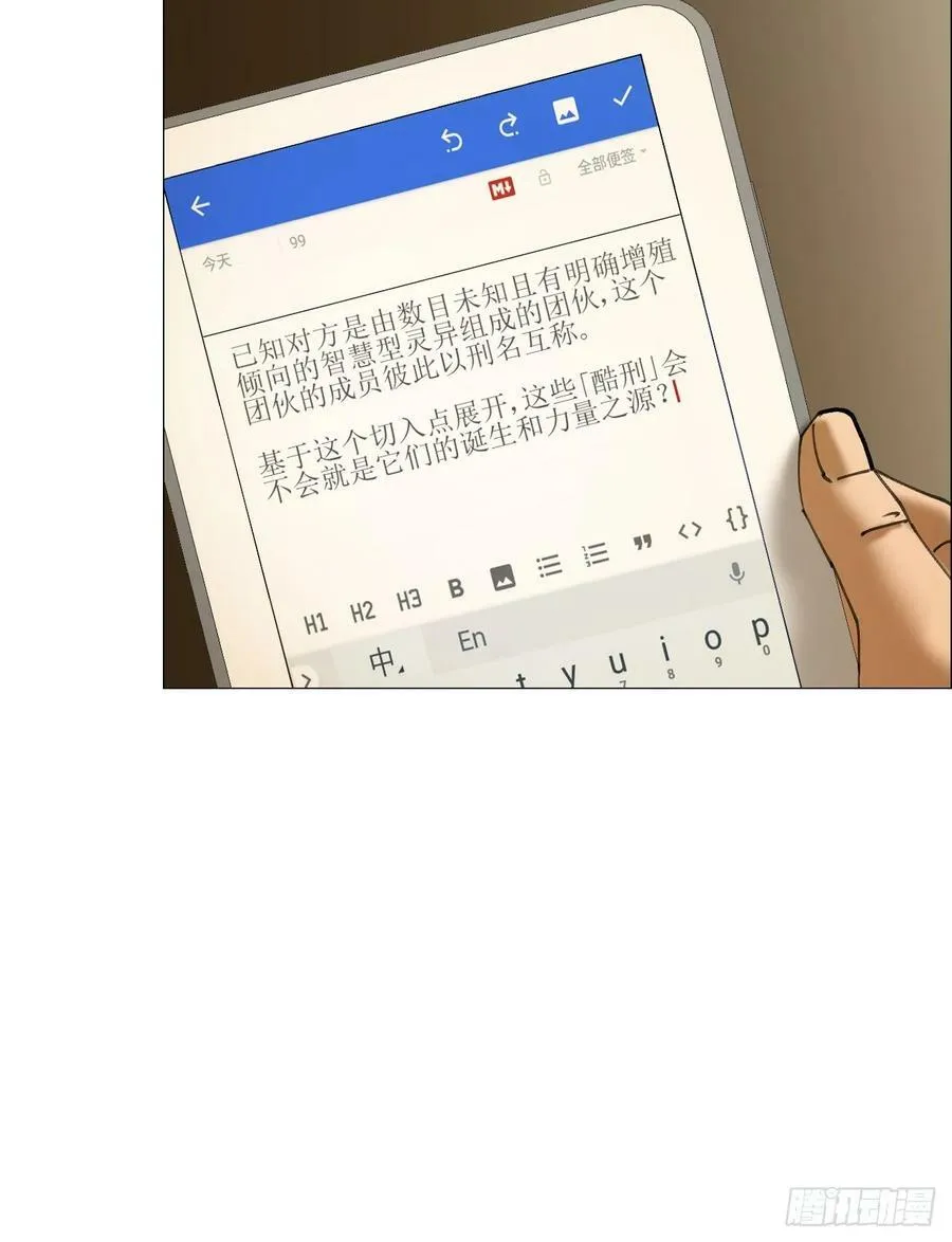 39 内讧 第24页