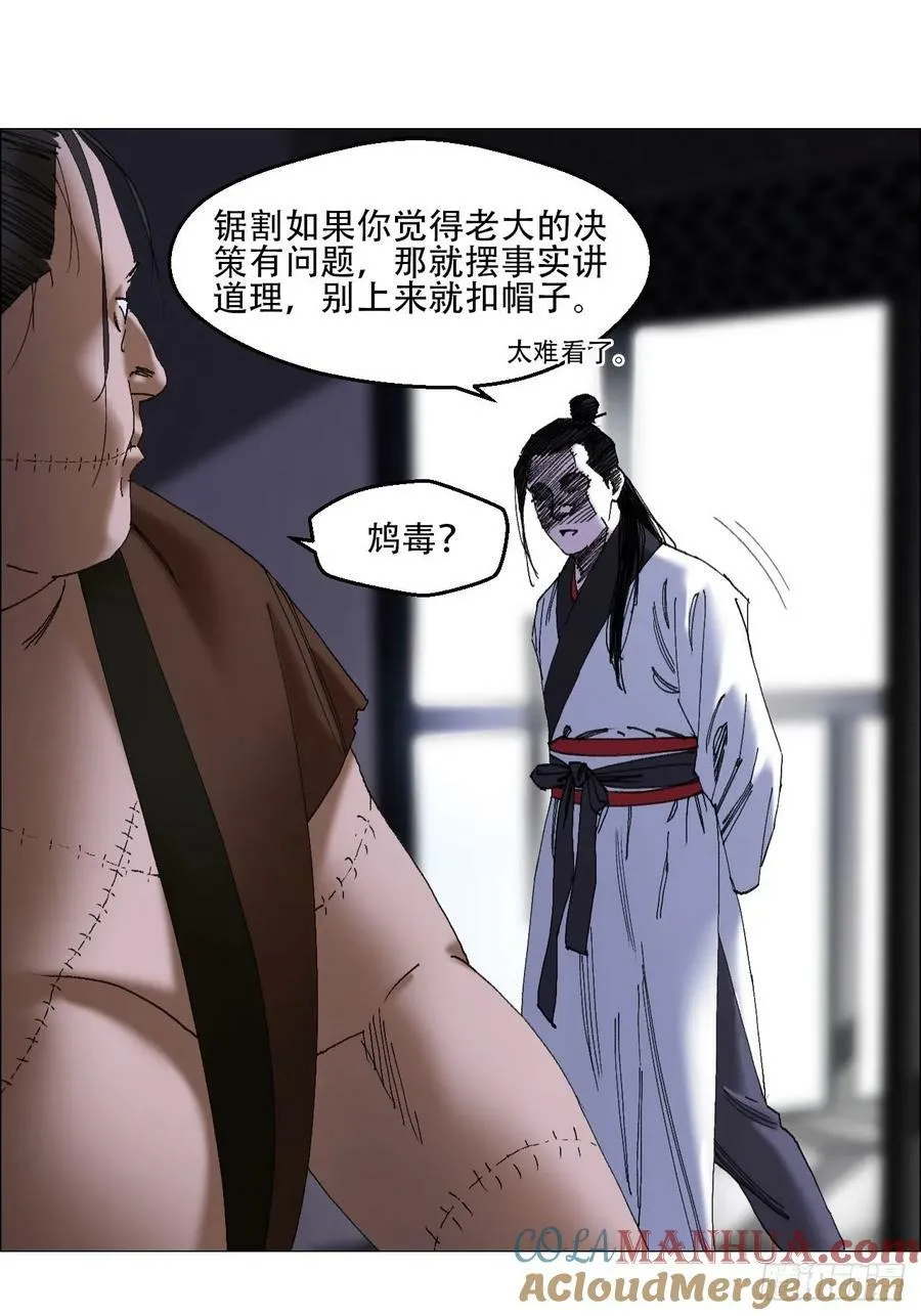 39 内讧 第29页