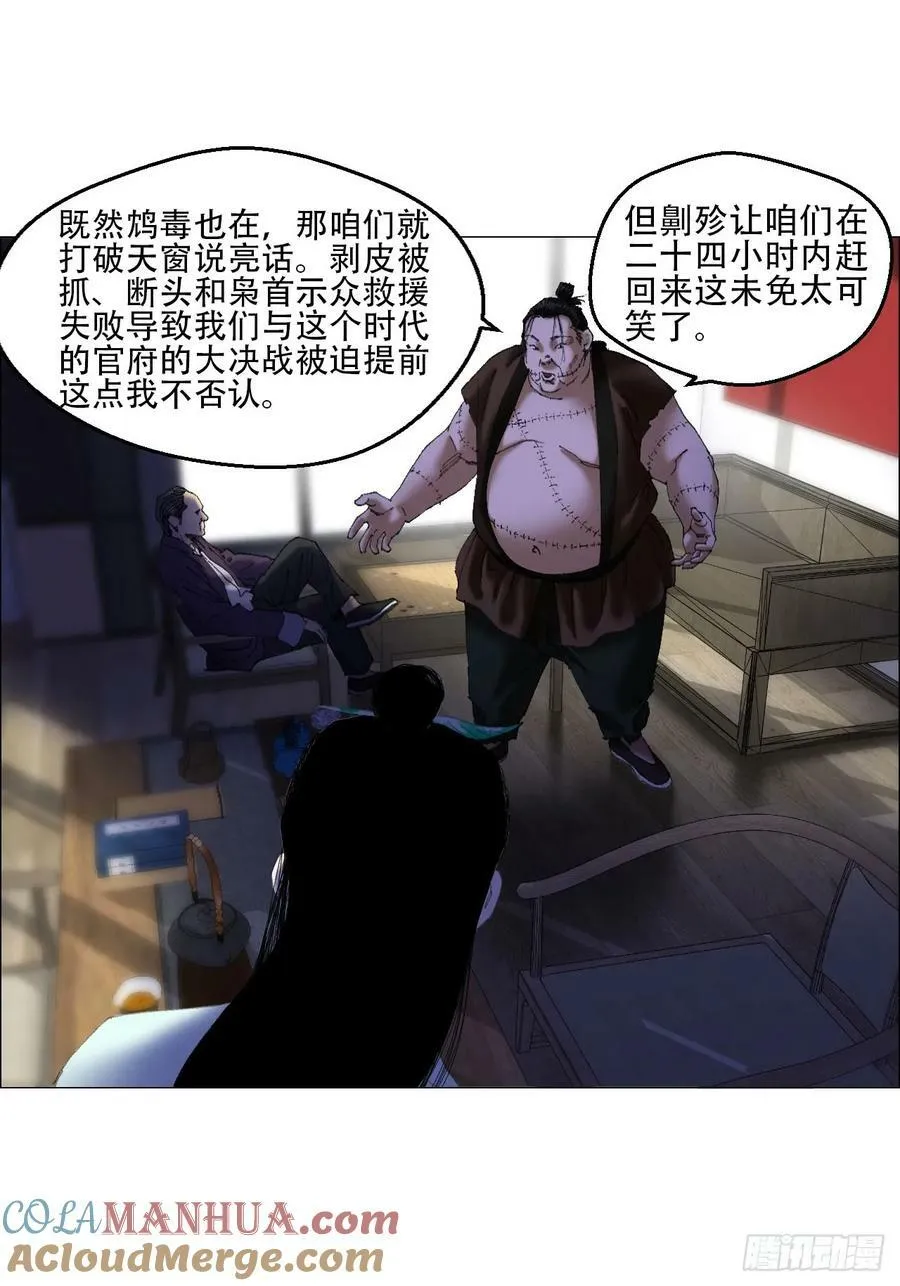 39 内讧 第31页