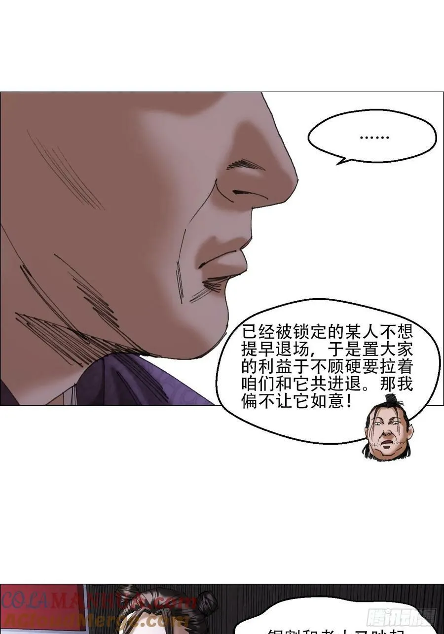 39 内讧 第33页