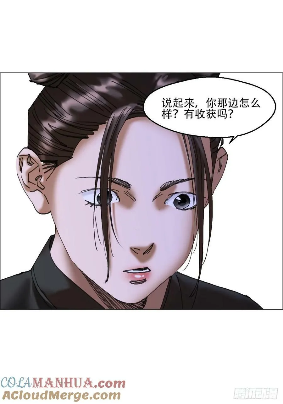 39 内讧 第35页