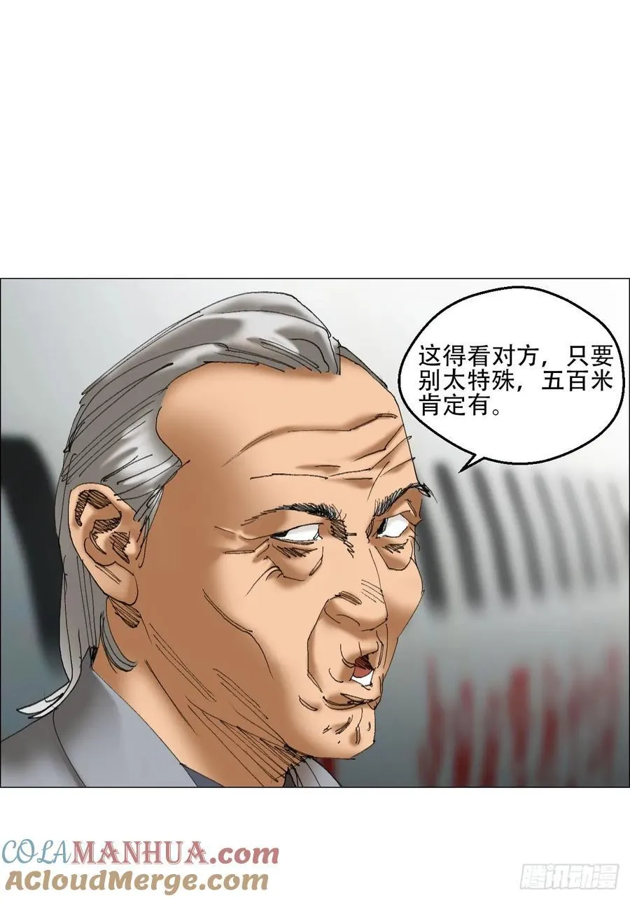 41 驱虎吞狼 第5页