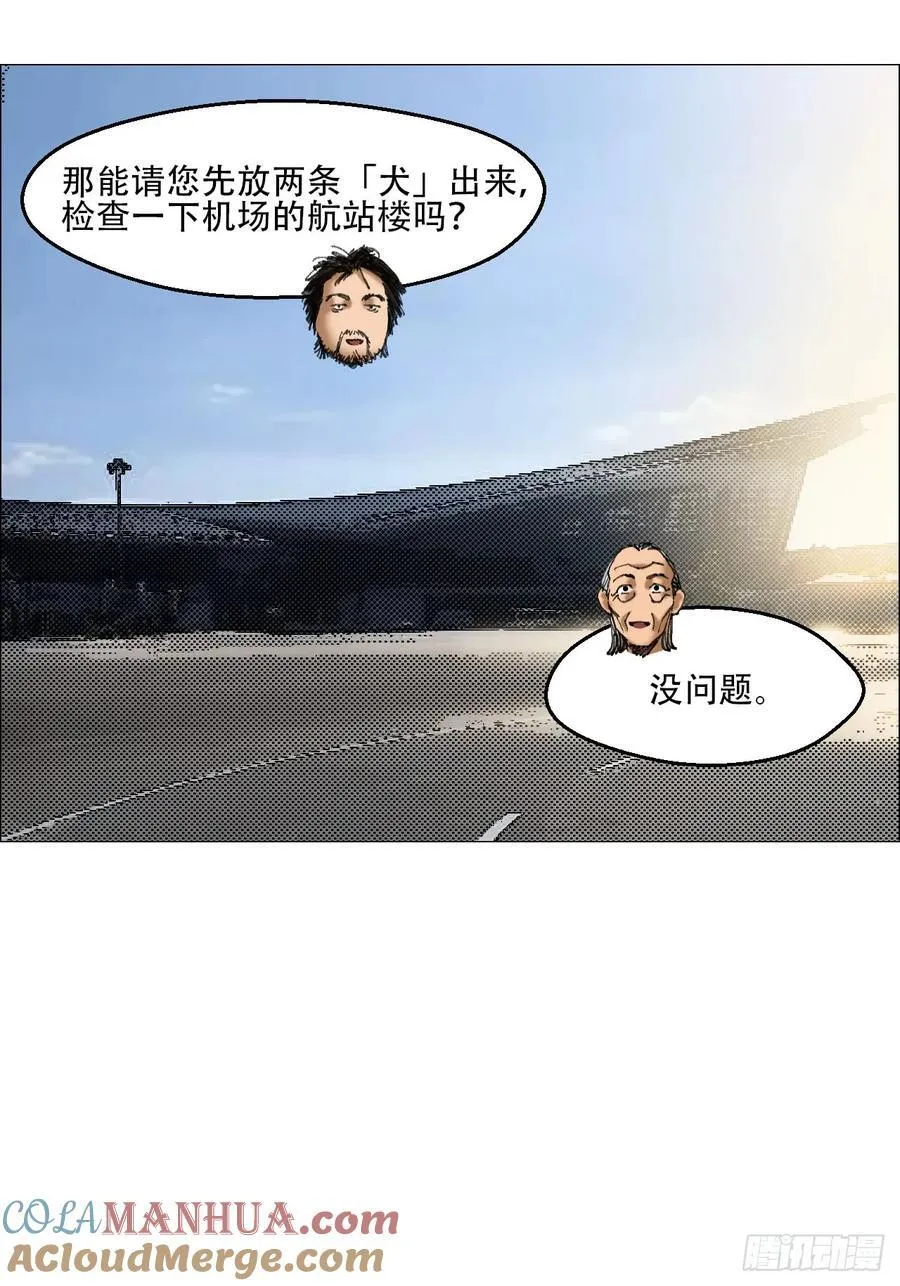 41 驱虎吞狼 第7页