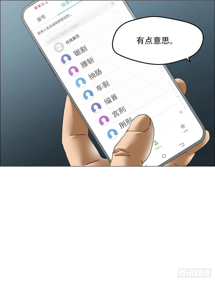 41 驱虎吞狼 第20页