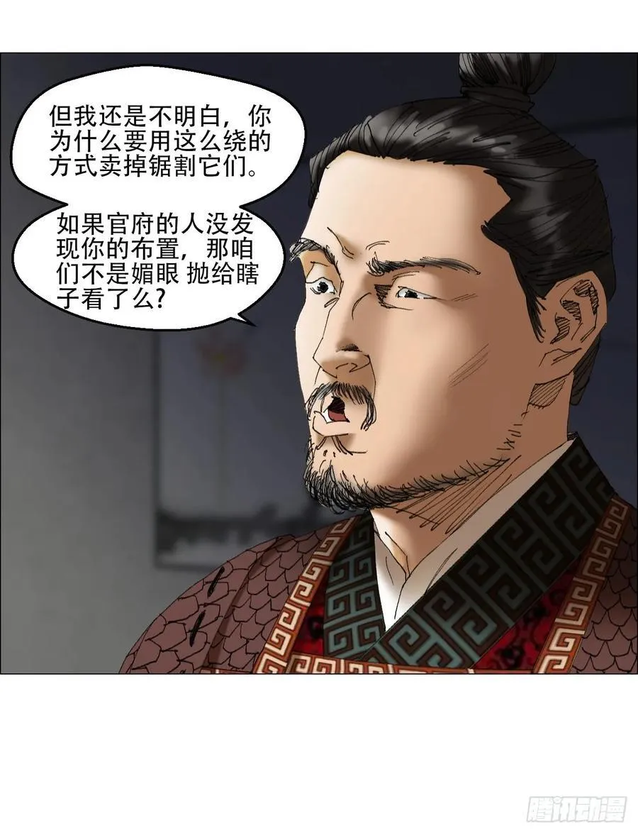 41 驱虎吞狼 第22页