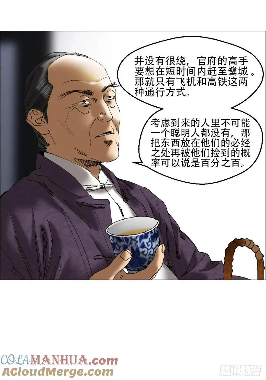 41 驱虎吞狼 第23页