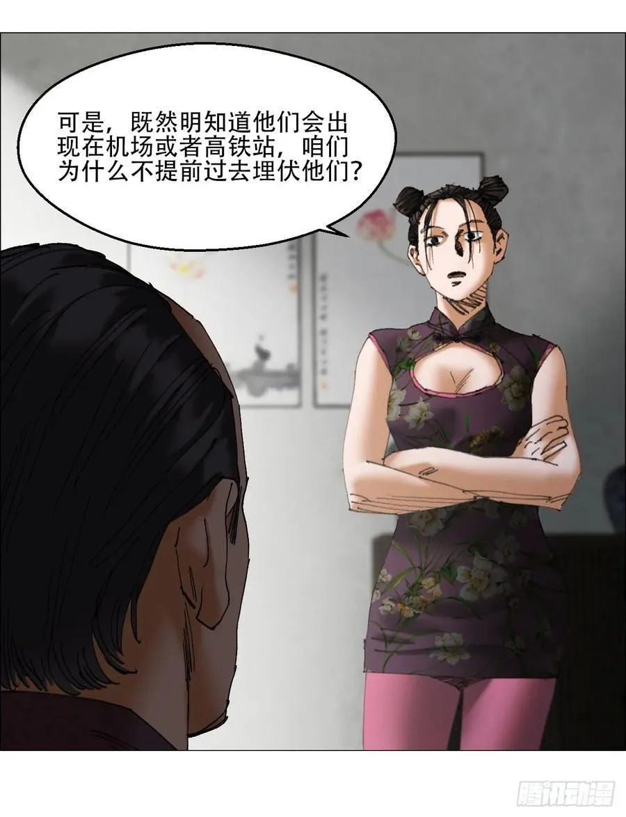 41 驱虎吞狼 第24页