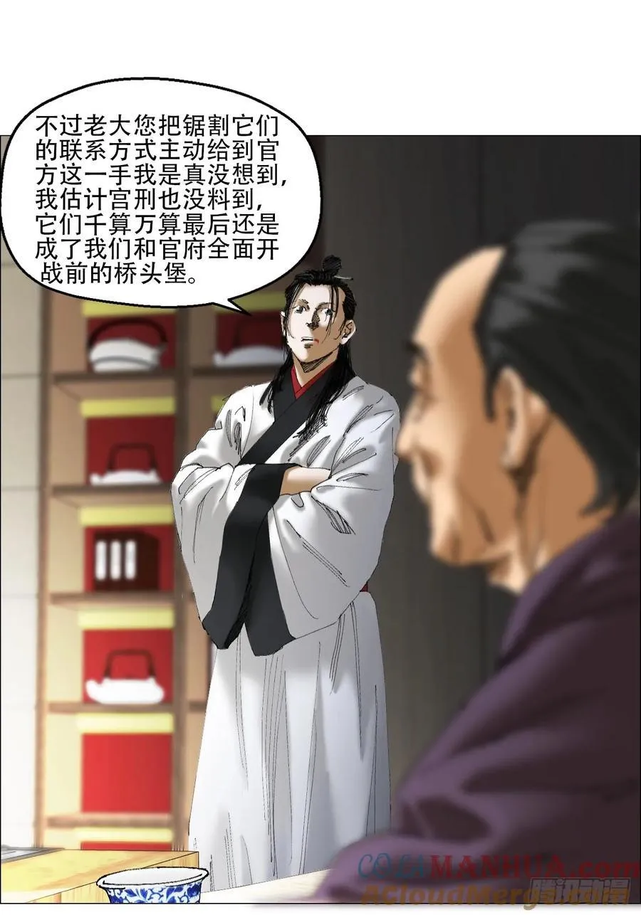 41 驱虎吞狼 第27页