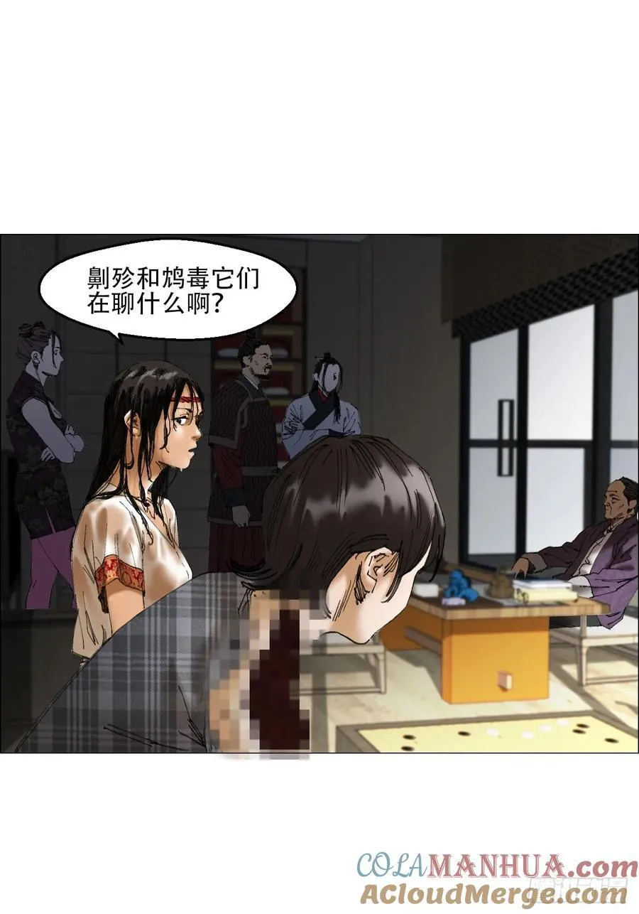 41 驱虎吞狼 第29页