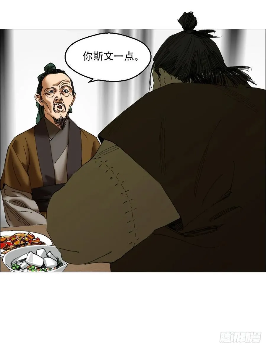 41 驱虎吞狼 第34页