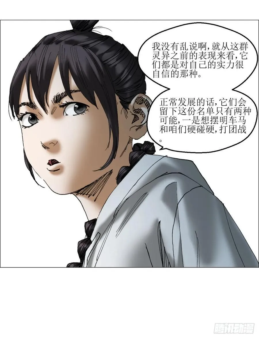 42 灵异圈第一人的自信 第42页