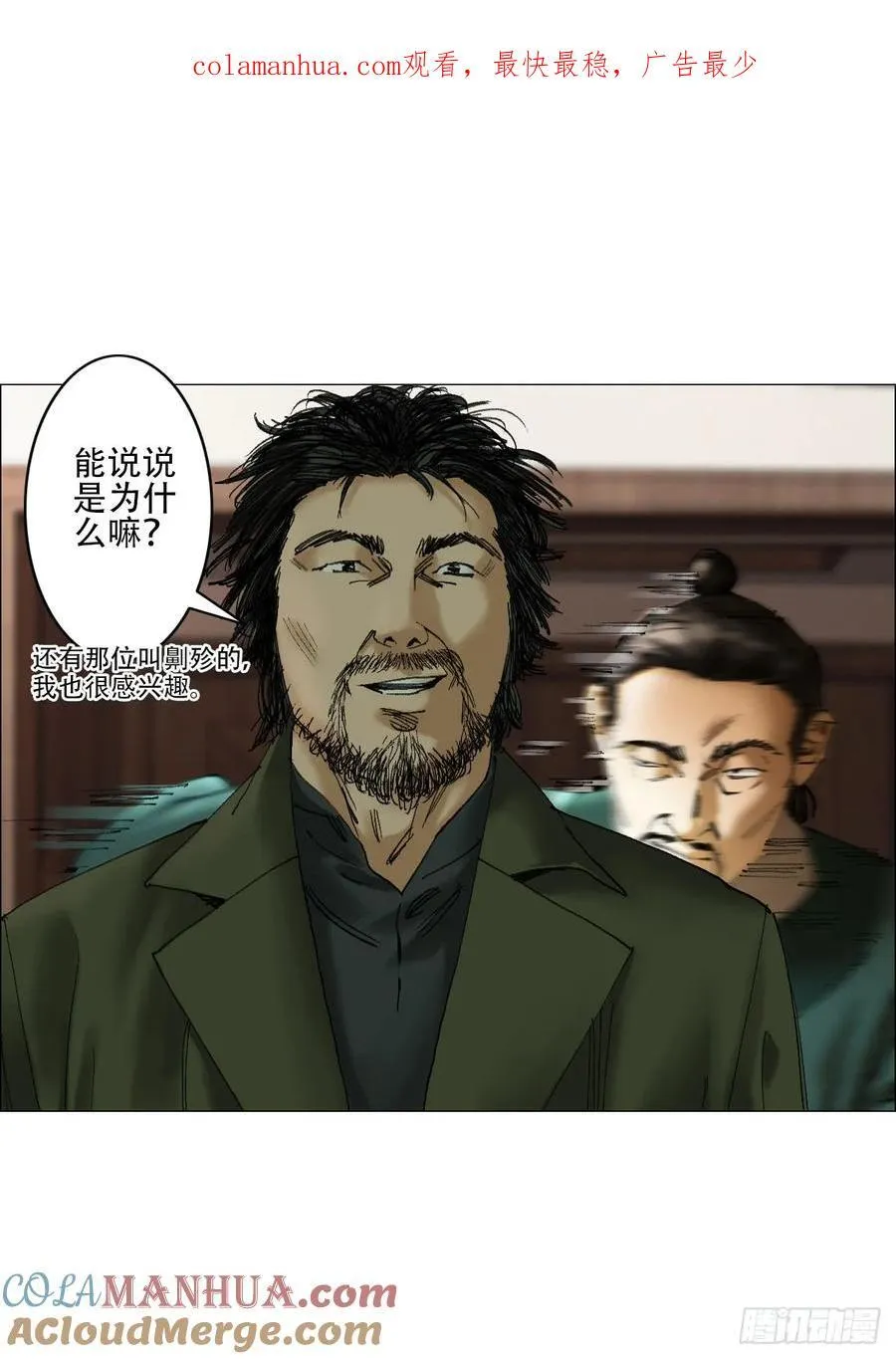 43 聻的携带者 第1页