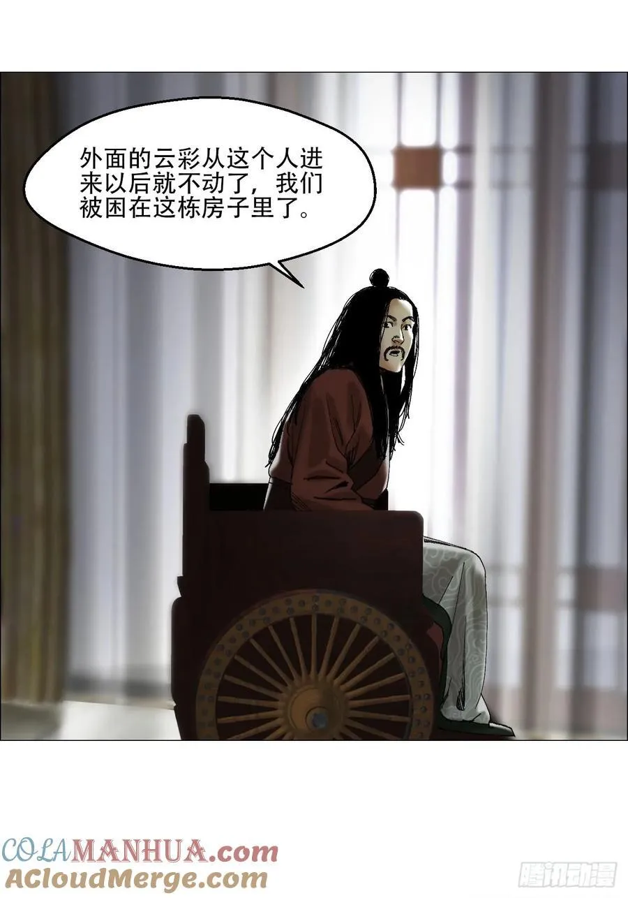 43 聻的携带者 第23页