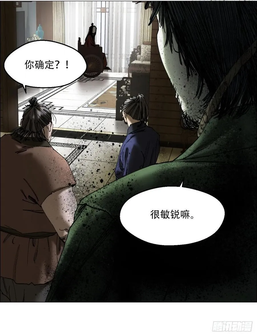 43 聻的携带者 第24页