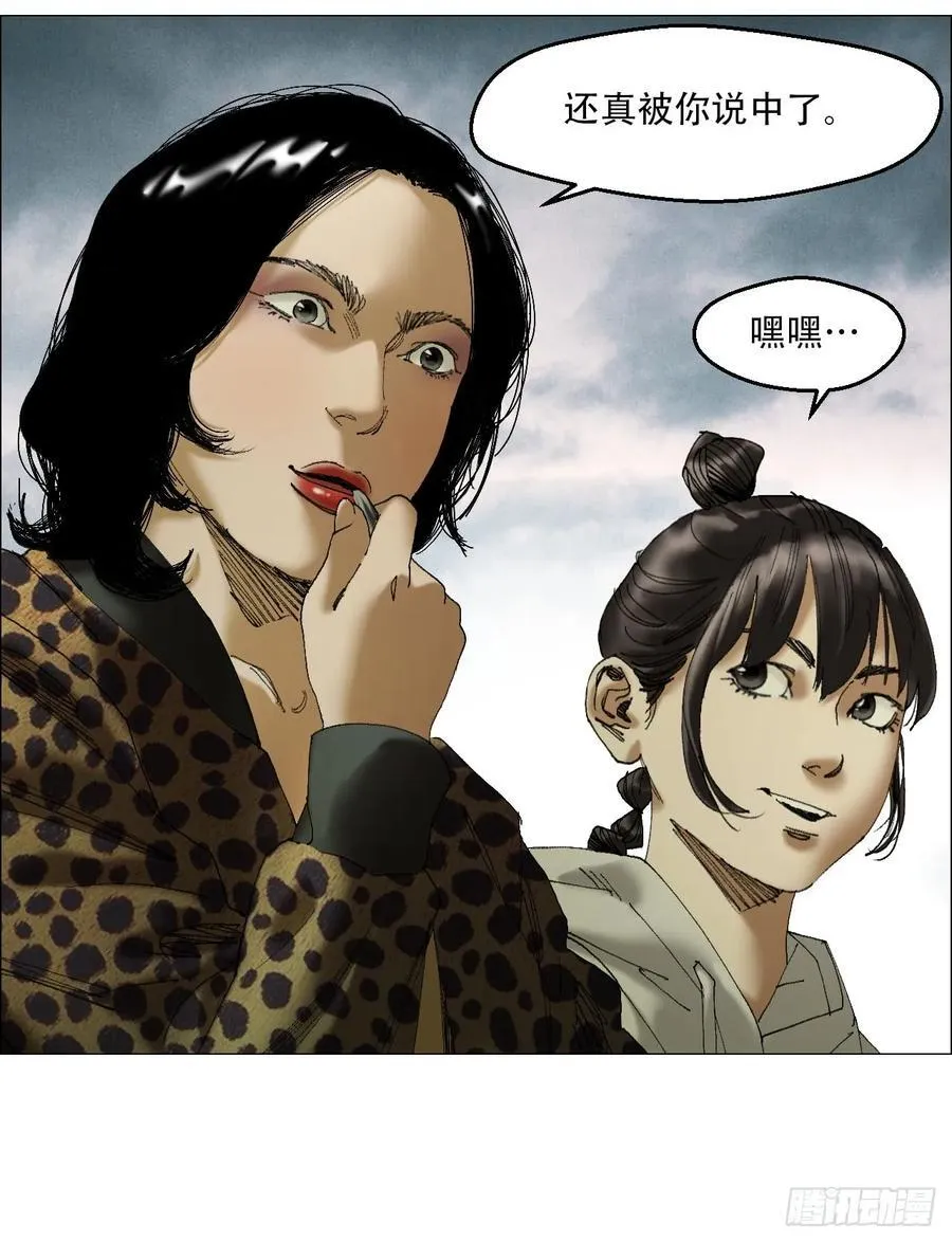 43 聻的携带者 第32页