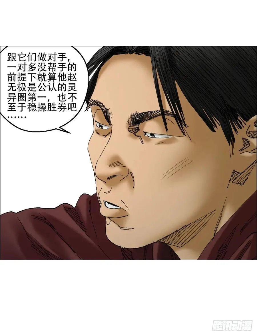 43 聻的携带者 第36页