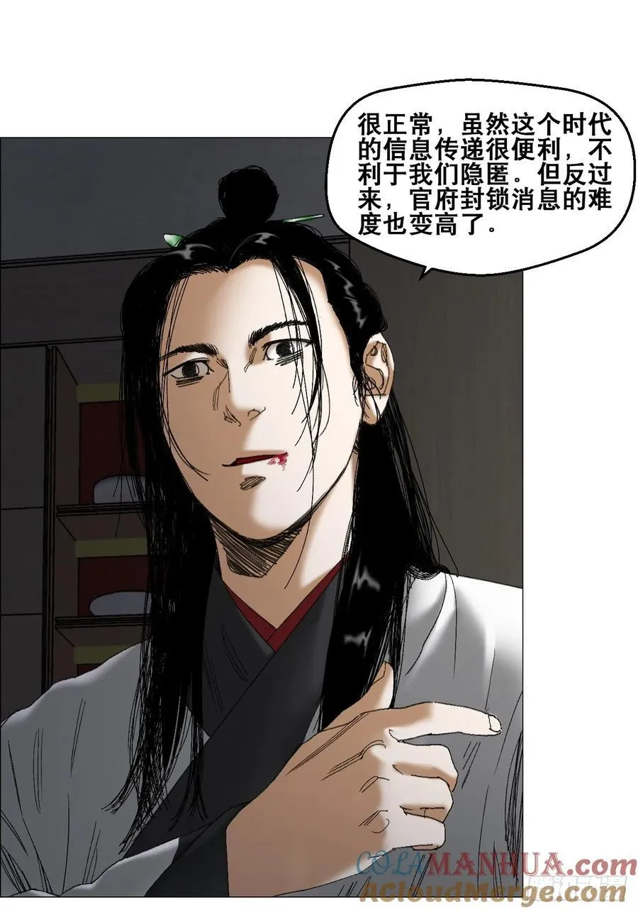 45 分兵 第13页