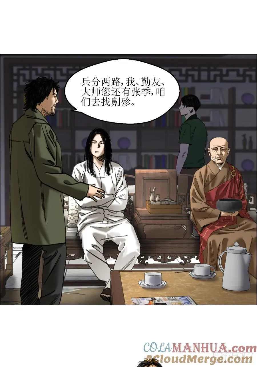 45 分兵 第21页