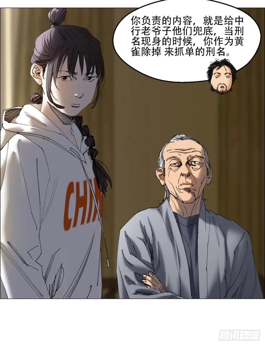 47 螳螂捕蝉黄雀在后 第4页